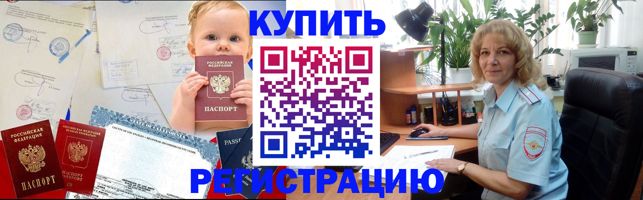 временная регистрация для школы в Зеленокумске